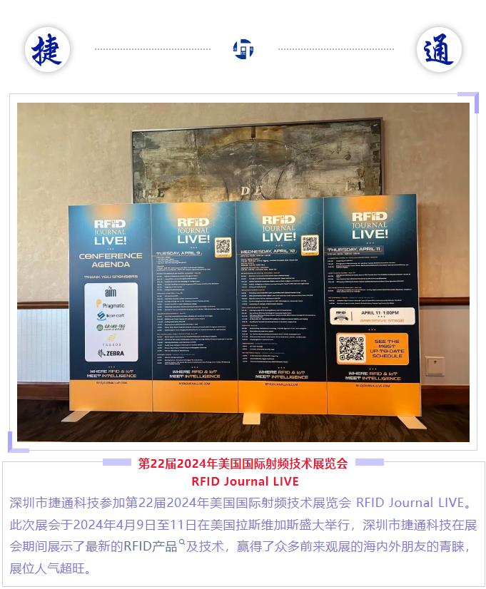 捷通科技精彩亮相第22屆美國國際射頻技術展覽會
